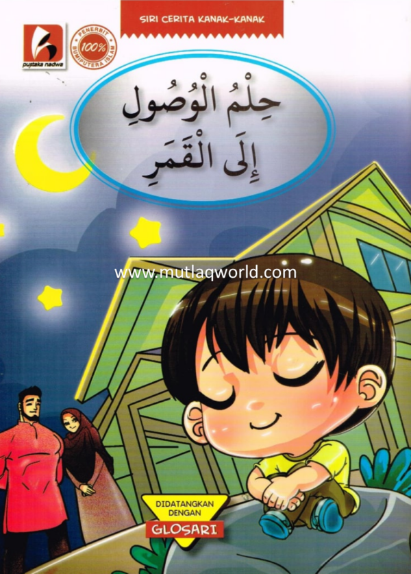 buku cerita, bahasa arab, Hilm Al-Wusul Ila Al-Qamar